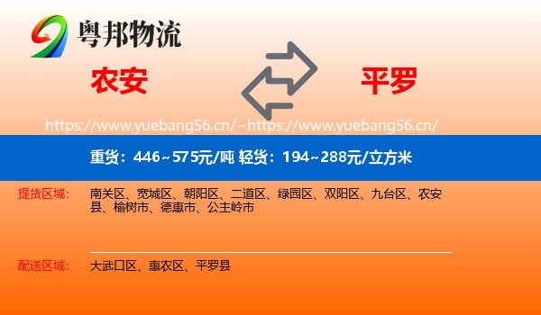农安到平罗县物流