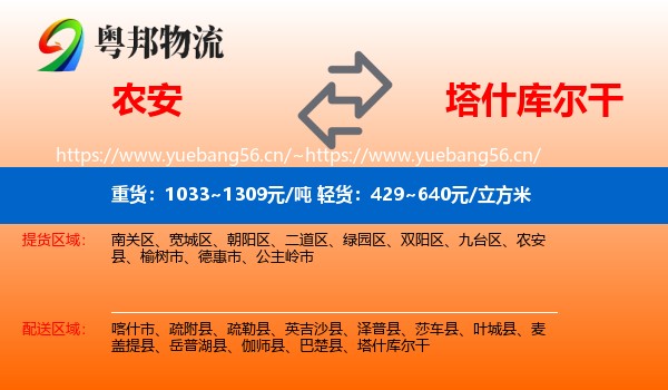 农安到塔什库尔干物流