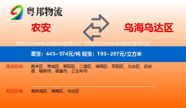 农安到乌达区物流
