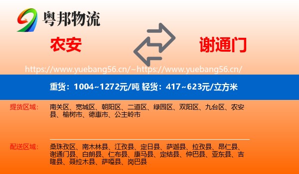 农安到谢通门县物流