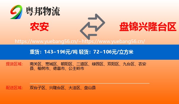 农安到兴隆台区物流