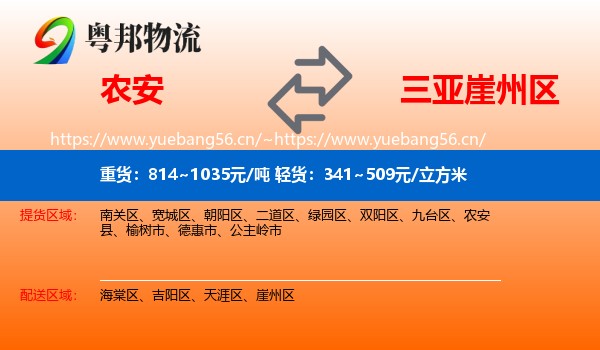 农安到崖州区物流