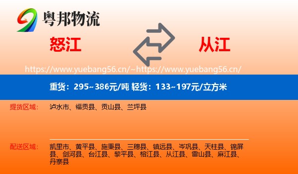 怒江到从江县物流