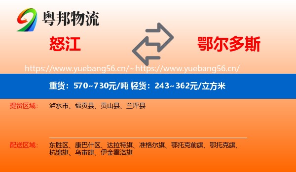 怒江到鄂尔多斯物流专线