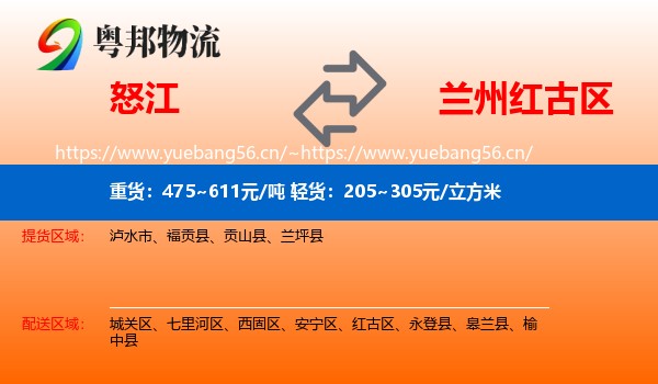 怒江到红古区物流