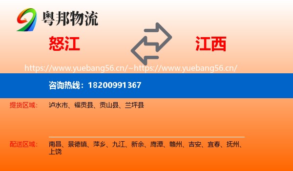 怒江到江西物流