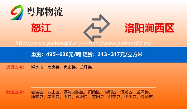 怒江到涧西区物流