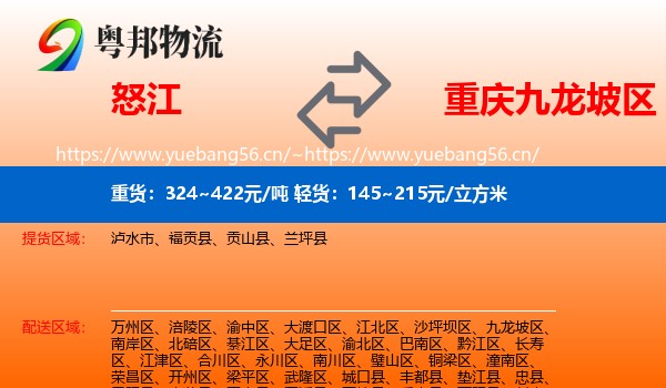 怒江到九龙坡区物流