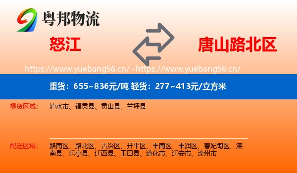 怒江到路北区物流