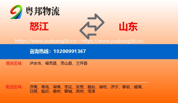 怒江到山东物流