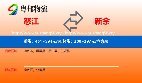怒江到新余物流专线