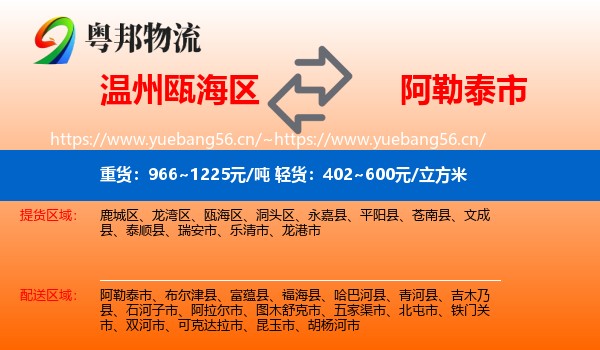 温州瓯海区到阿勒泰市物流