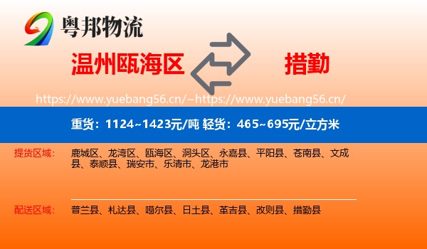温州瓯海区到措勤县物流
