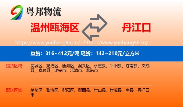 温州瓯海区到丹江口市物流