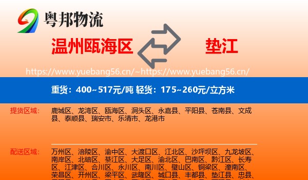 温州瓯海区到垫江县物流