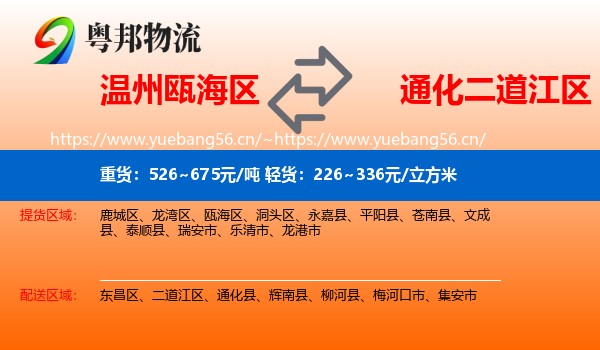 温州瓯海区到二道江区物流