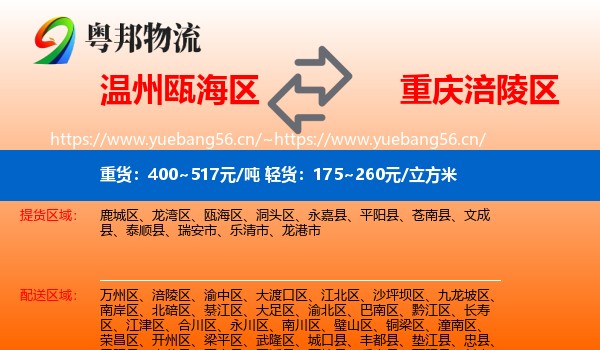 温州瓯海区到涪陵区物流