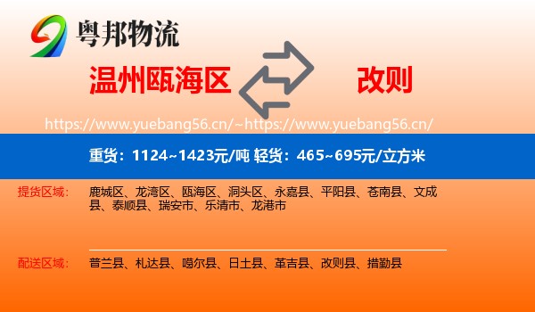 温州瓯海区到改则县物流