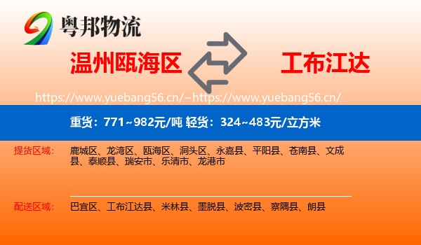 温州瓯海区到工布江达县物流