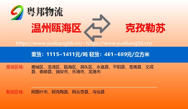 温州瓯海区到克孜勒苏物流