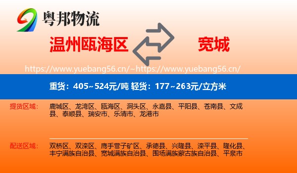 温州瓯海区到宽城满族自治县物流
