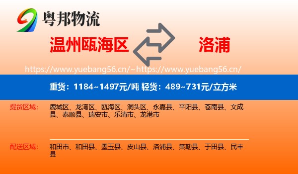 温州瓯海区到洛浦县物流