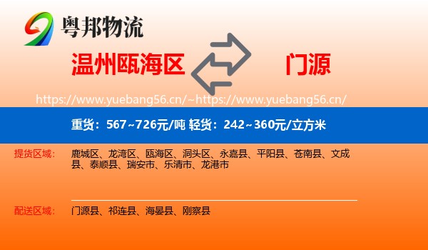 温州瓯海区到门源县物流