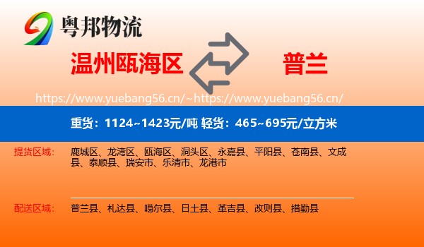 温州瓯海区到普兰县物流