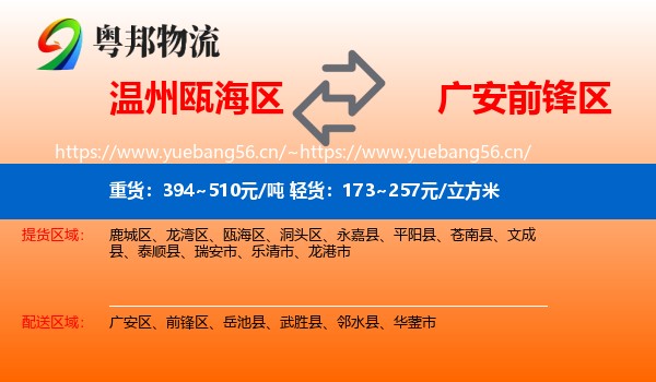 温州瓯海区到前锋区物流