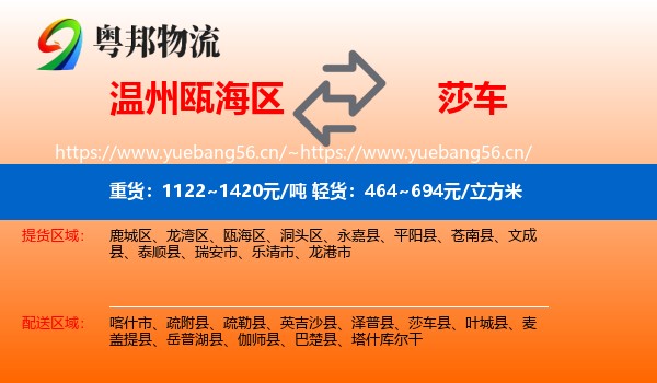 温州瓯海区到莎车县物流