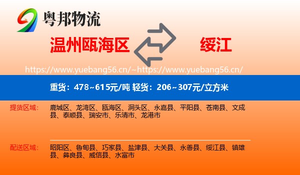 温州瓯海区到绥江县物流