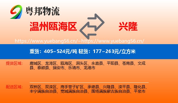 温州瓯海区到兴隆县物流