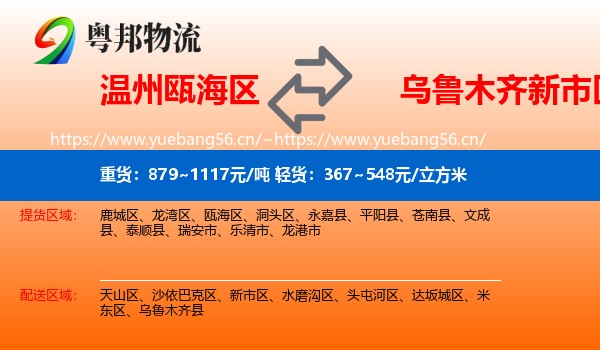 温州瓯海区到新市区物流