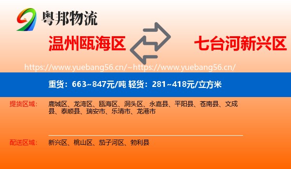 温州瓯海区到新兴区物流