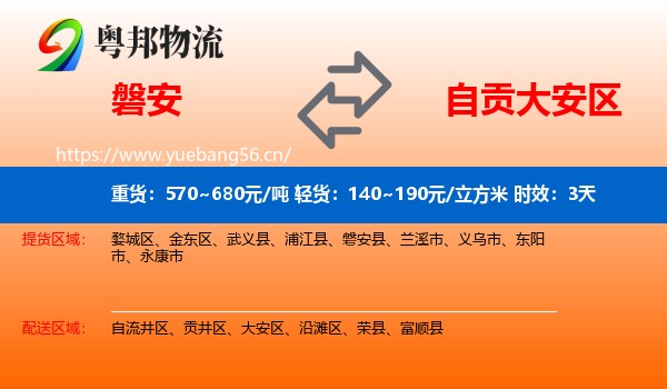 磐安到大安区物流专线名片