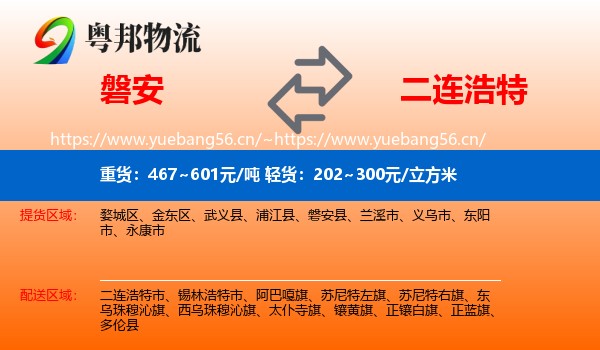 磐安到二连浩特市物流