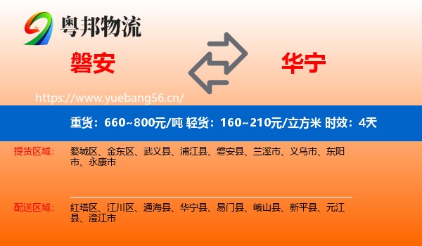 磐安到华宁县物流专线名片
