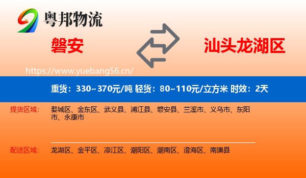 磐安到龙湖区物流专线名片