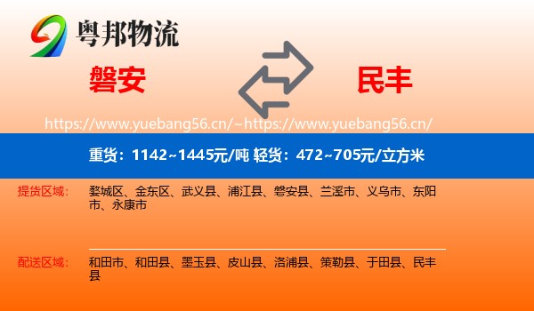 磐安到民丰县物流