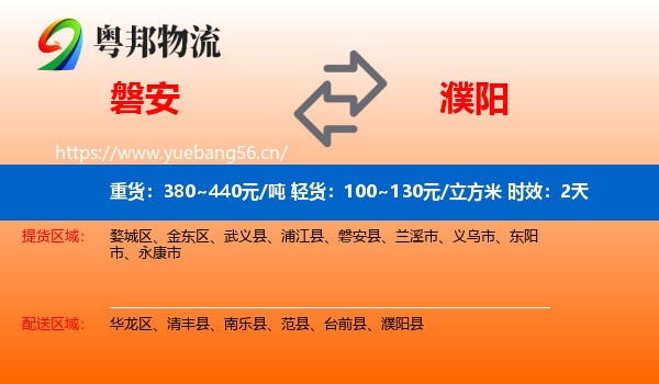 磐安到濮阳物流专线名片