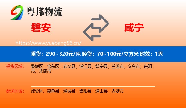 磐安到咸宁物流专线名片