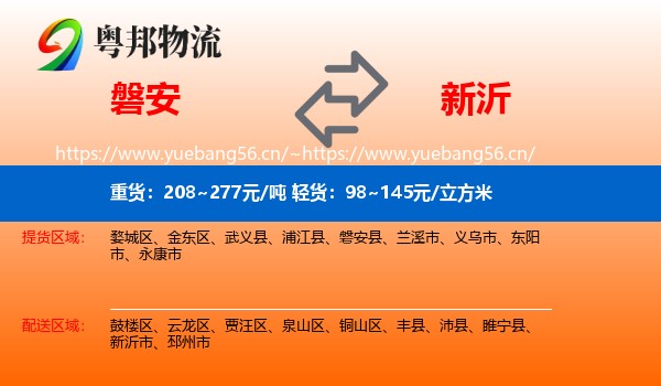 磐安到新沂市物流