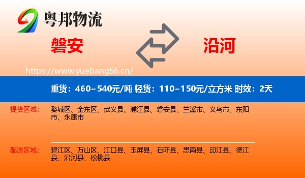 磐安到沿河县物流专线名片