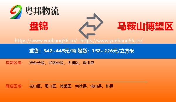 盘锦到博望区物流