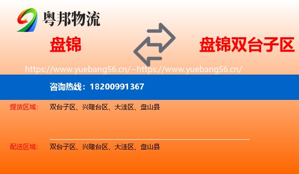 盘锦到双台子区物流