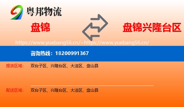盘锦到兴隆台区物流