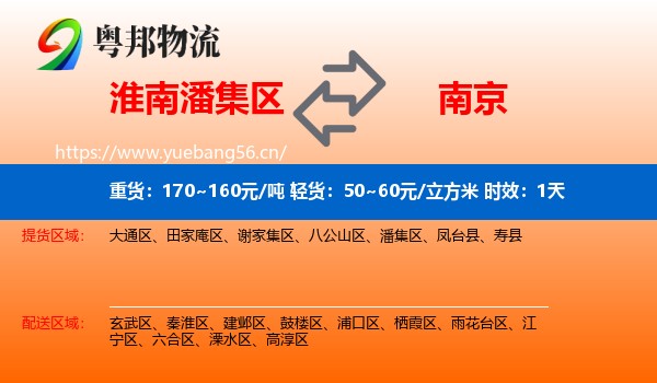 淮南潘集区到南京物流专线名片