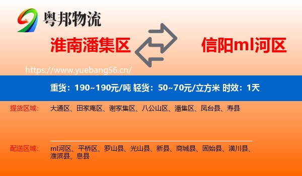 淮南潘集区到mI河区物流 淮南潘集区到mI河区物流专线名片