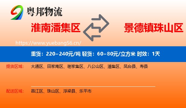 淮南潘集区到珠山区物流专线名片