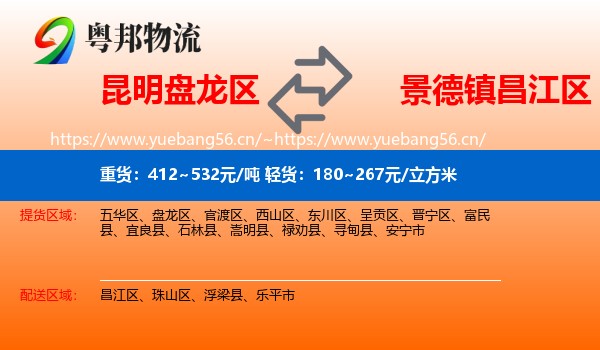 昆明盘龙区到昌江区物流